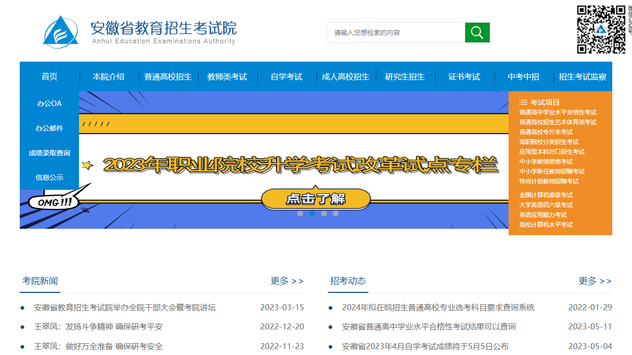 安徽省教育招生考试院