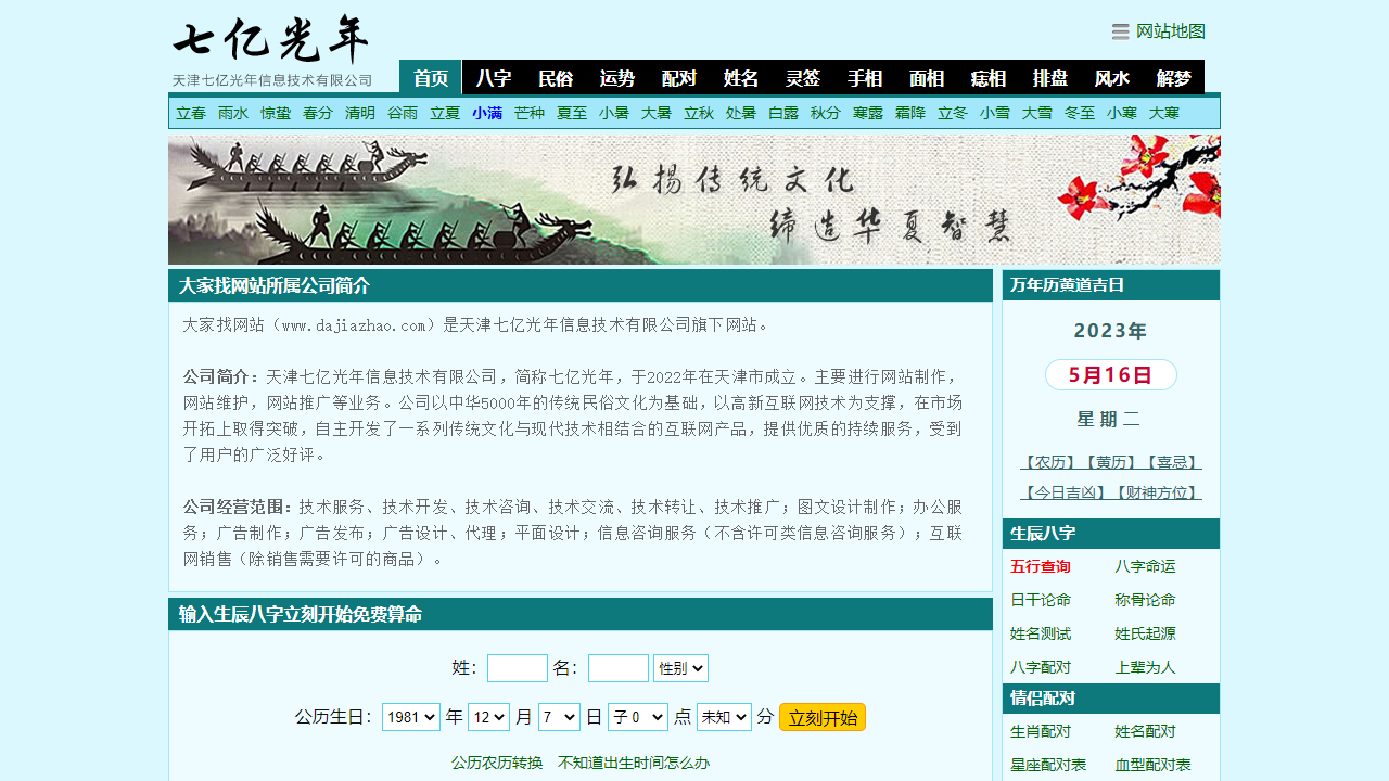 大家找算命网