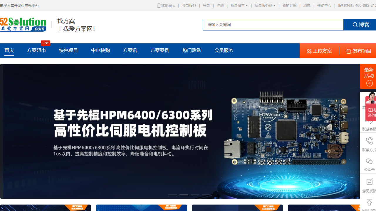 电子方案开发供应链平台