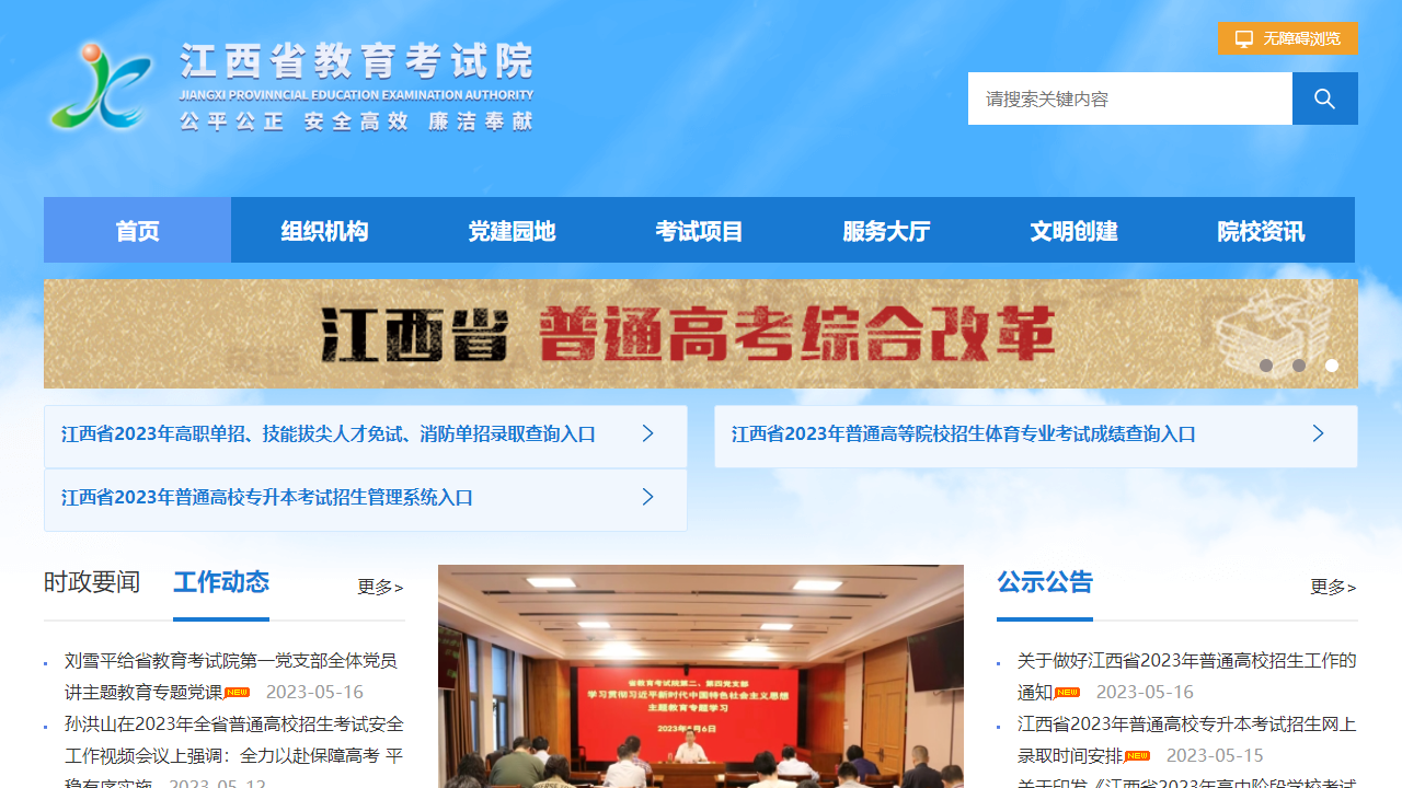 江西省教育考试院