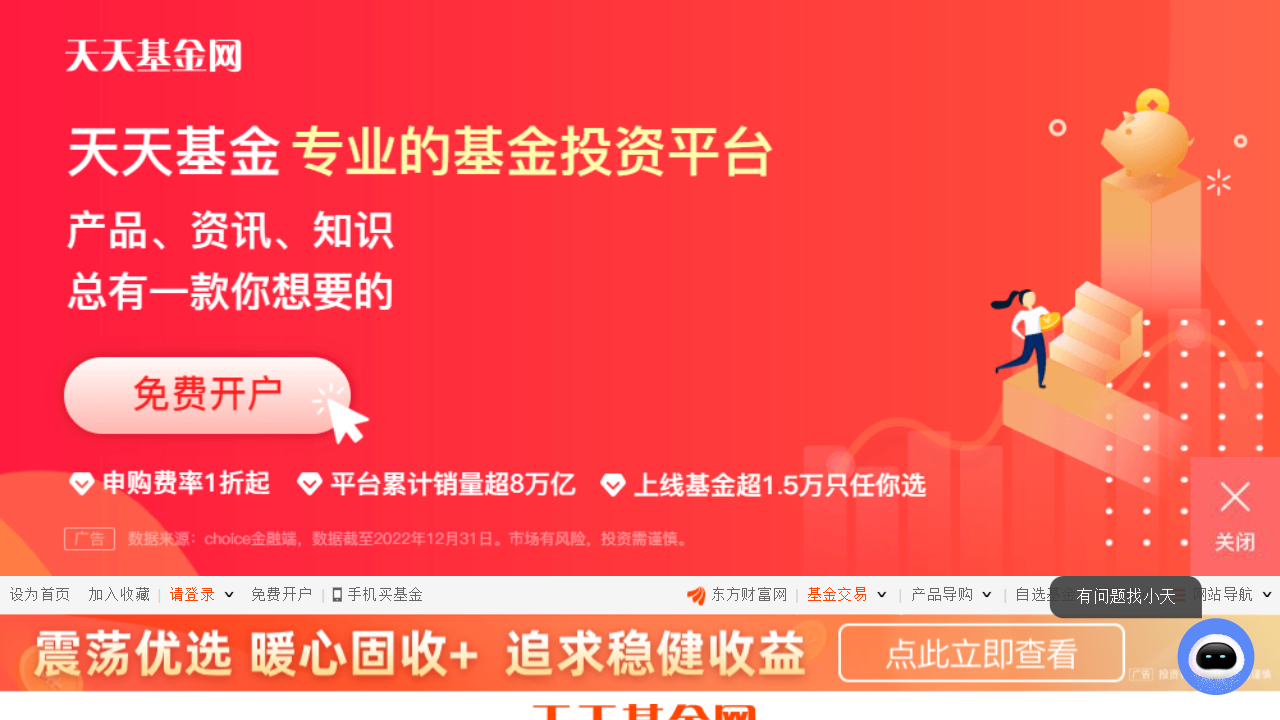天天基金网