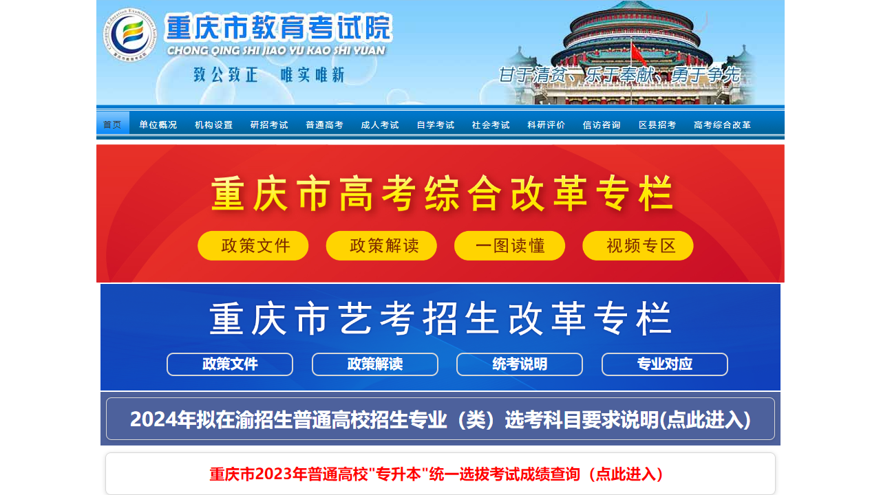 重庆市教育考试院