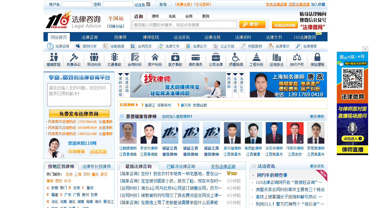 110法律咨询网