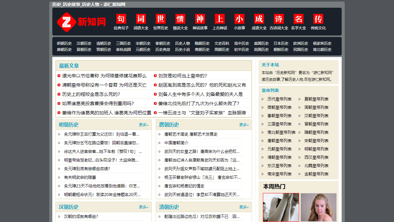 历史新知网