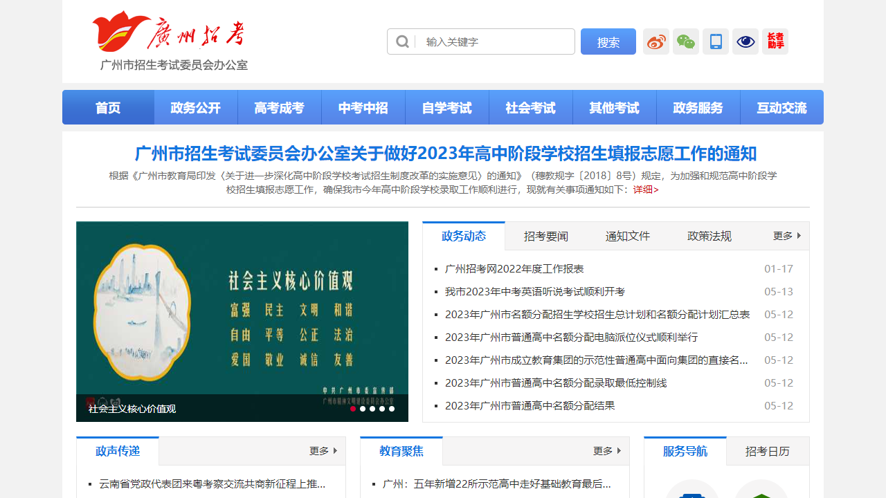 广州招考网