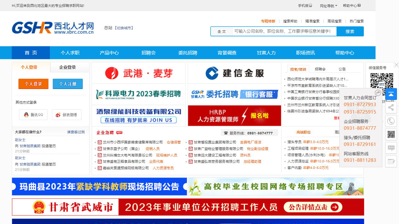 西北人才网