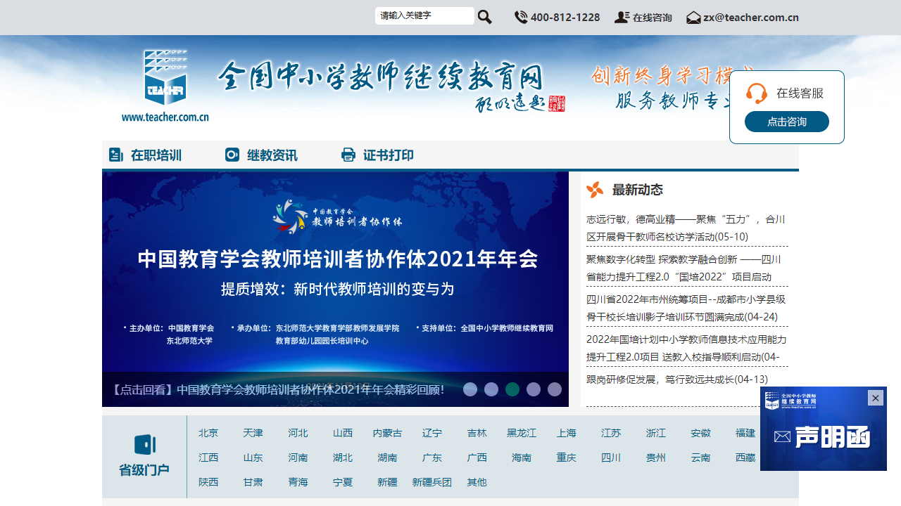 教育部全国中小学教师继续教育网