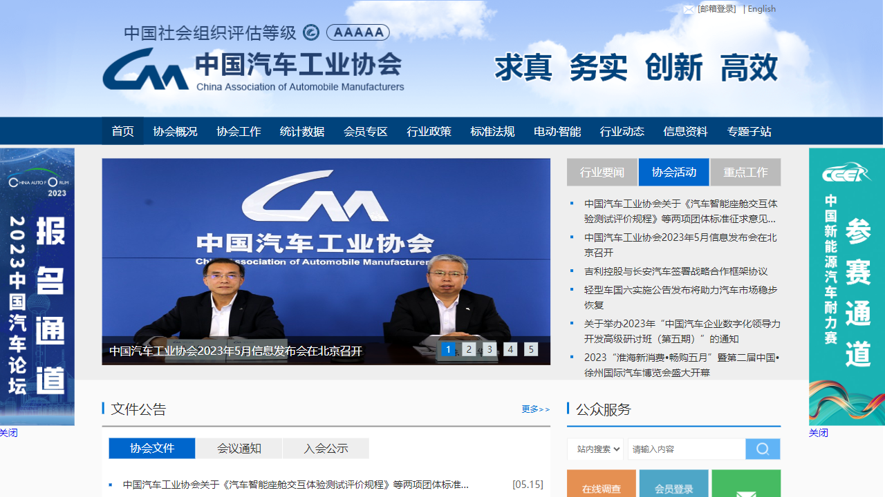 中国汽车工业协会