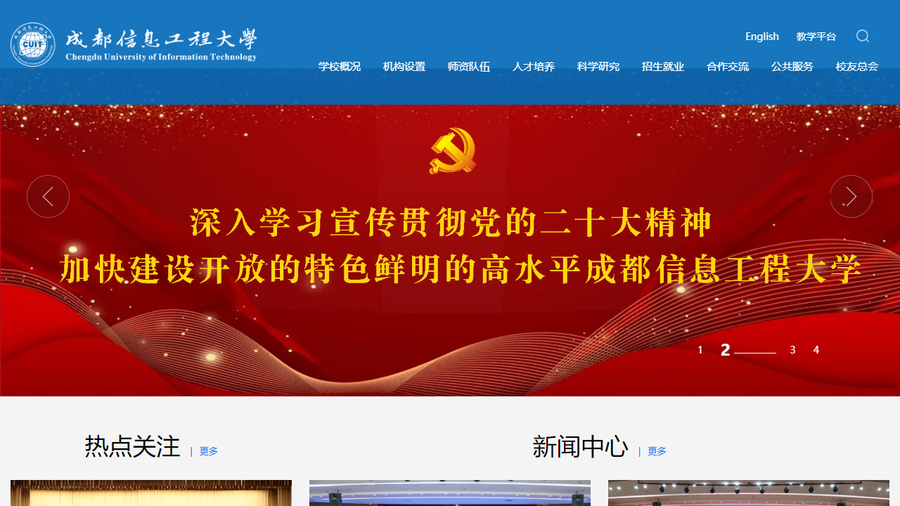 成都信息工程大学