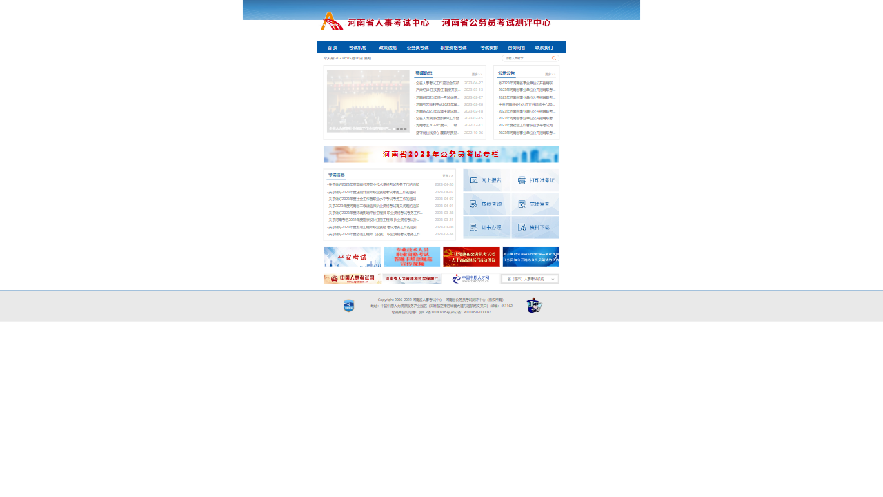 河南省人事考试中心