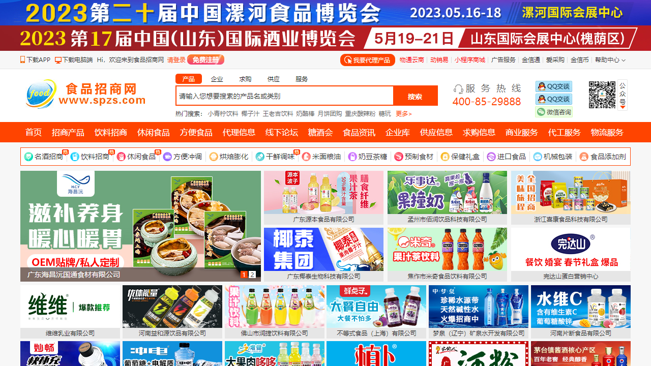 中国食品招商网