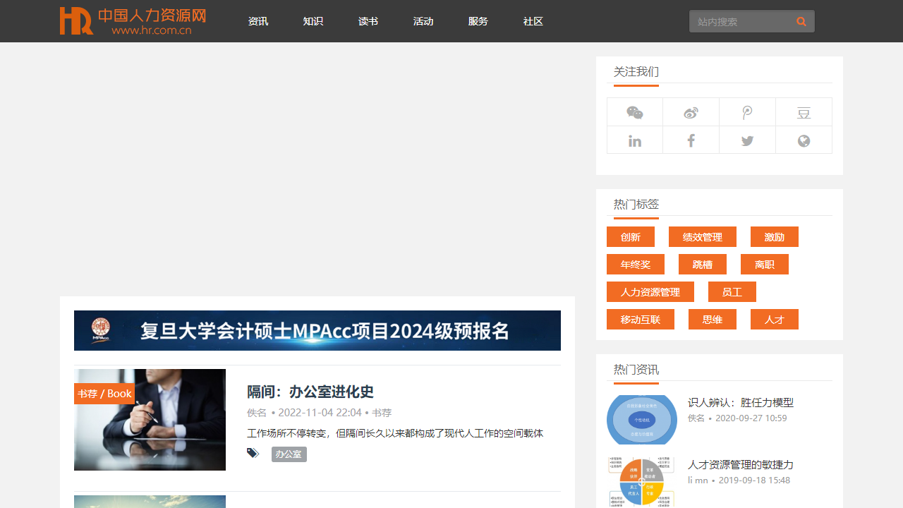 中国人力资源网