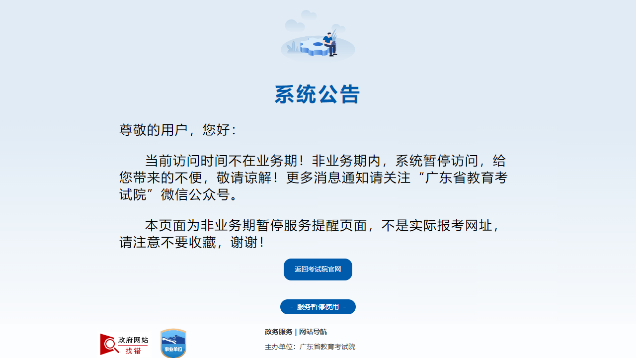 广东省教育考试院