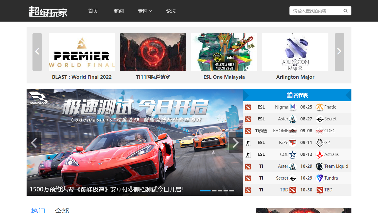 超级玩家游戏网