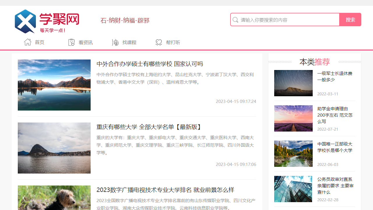 学聚网