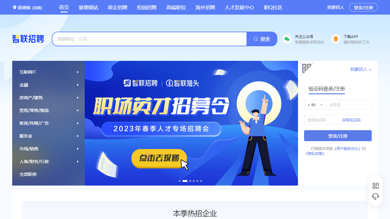 智联招聘