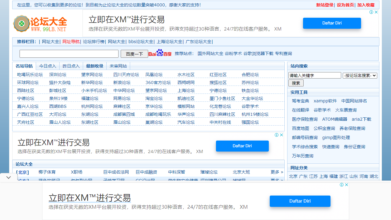 中国地方论坛大全