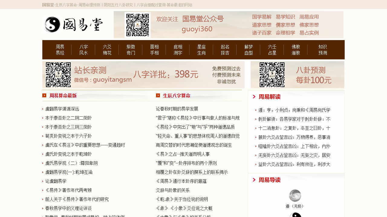 国易堂周易算命