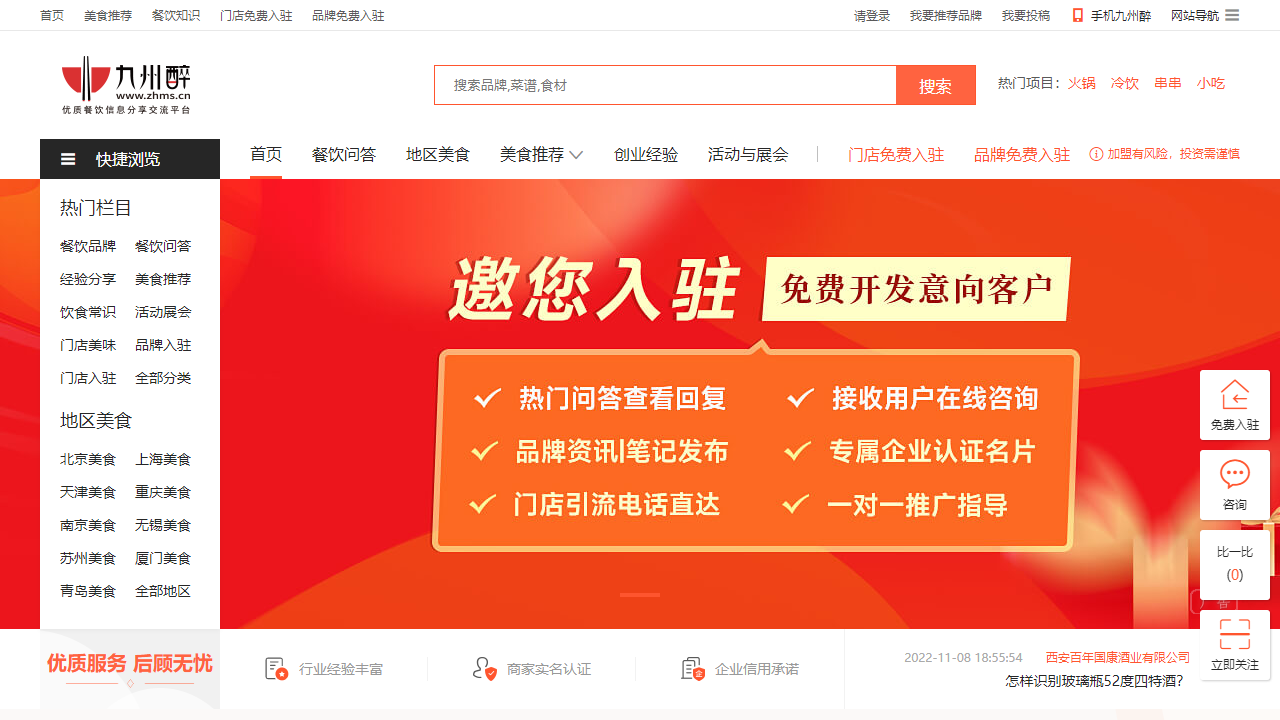 中华美食网