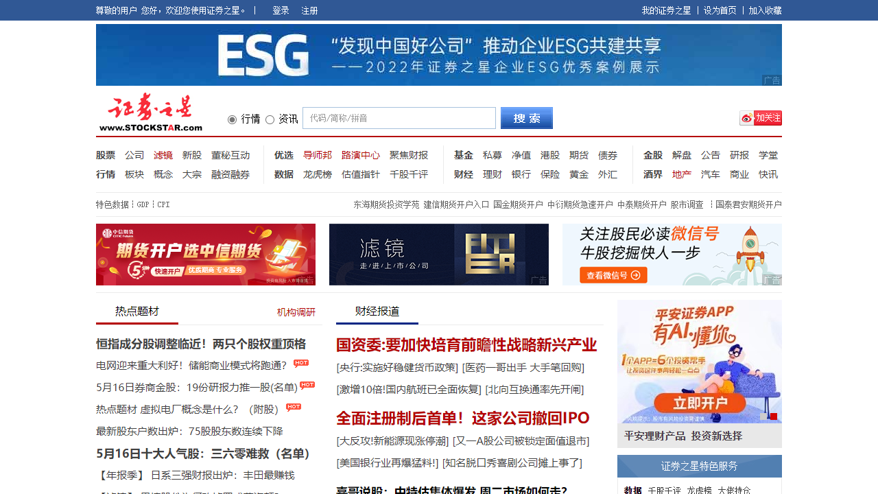 证券之星