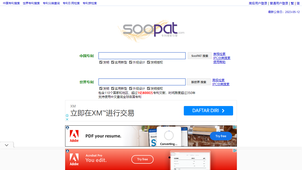 SooPAT 专利搜索