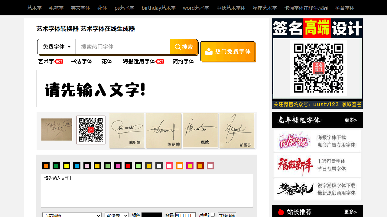 艺术字体在线生成器