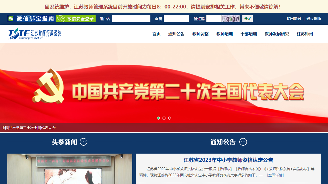 江苏教师教育网