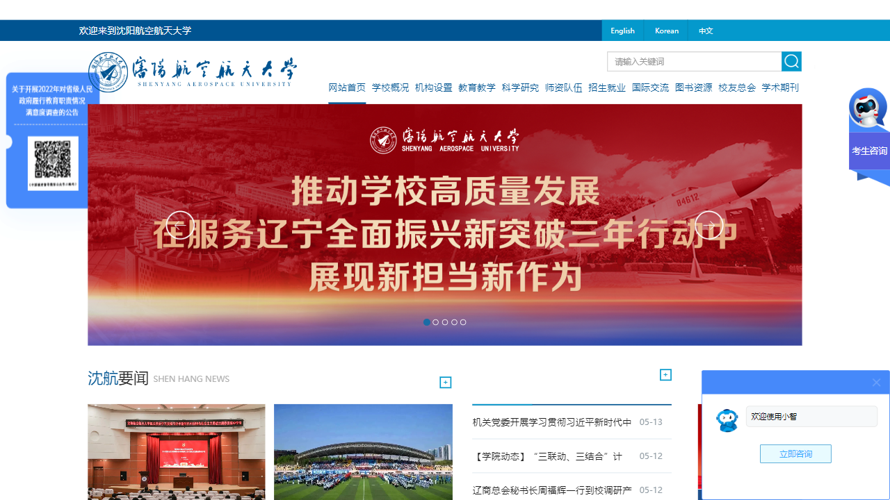 沈阳航空航天大学