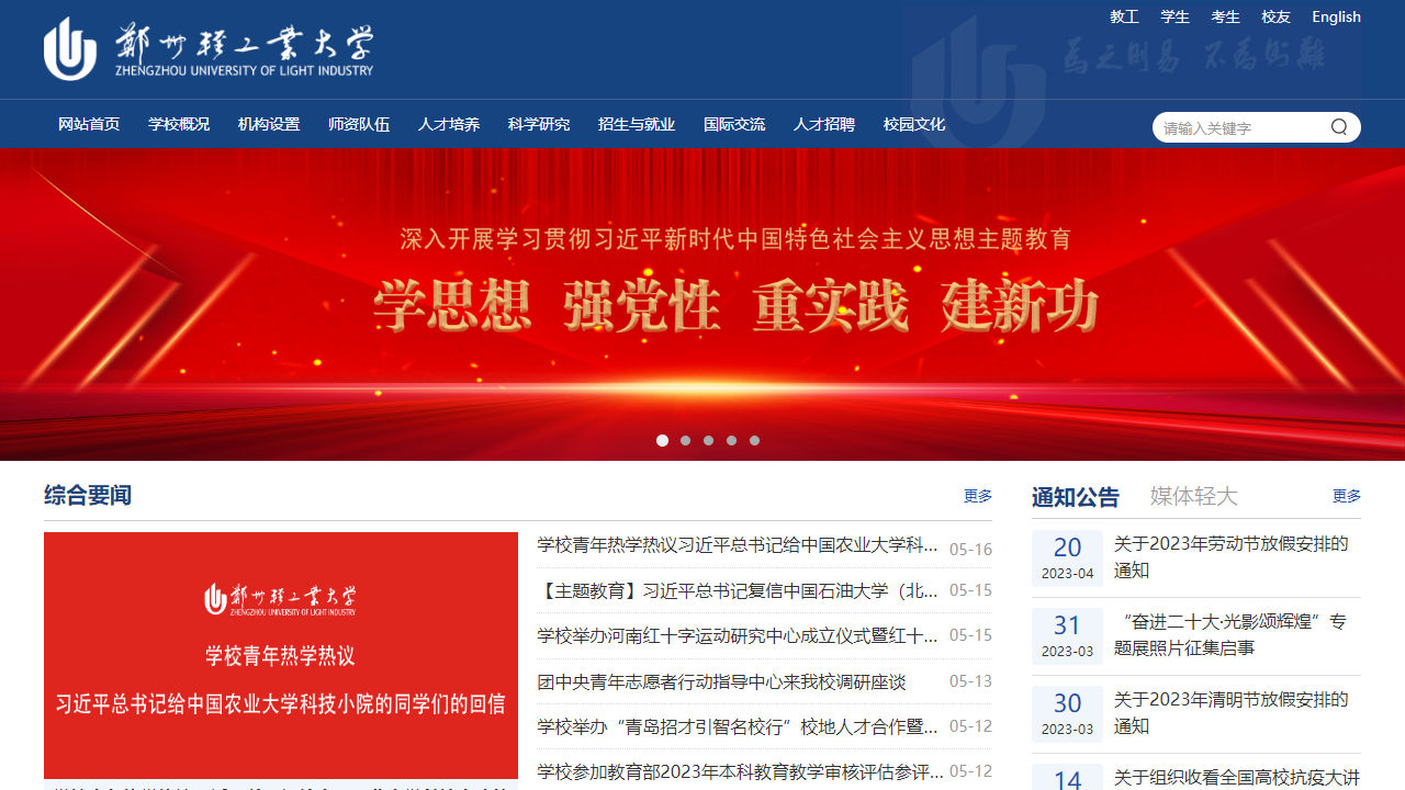 郑州轻工业学院