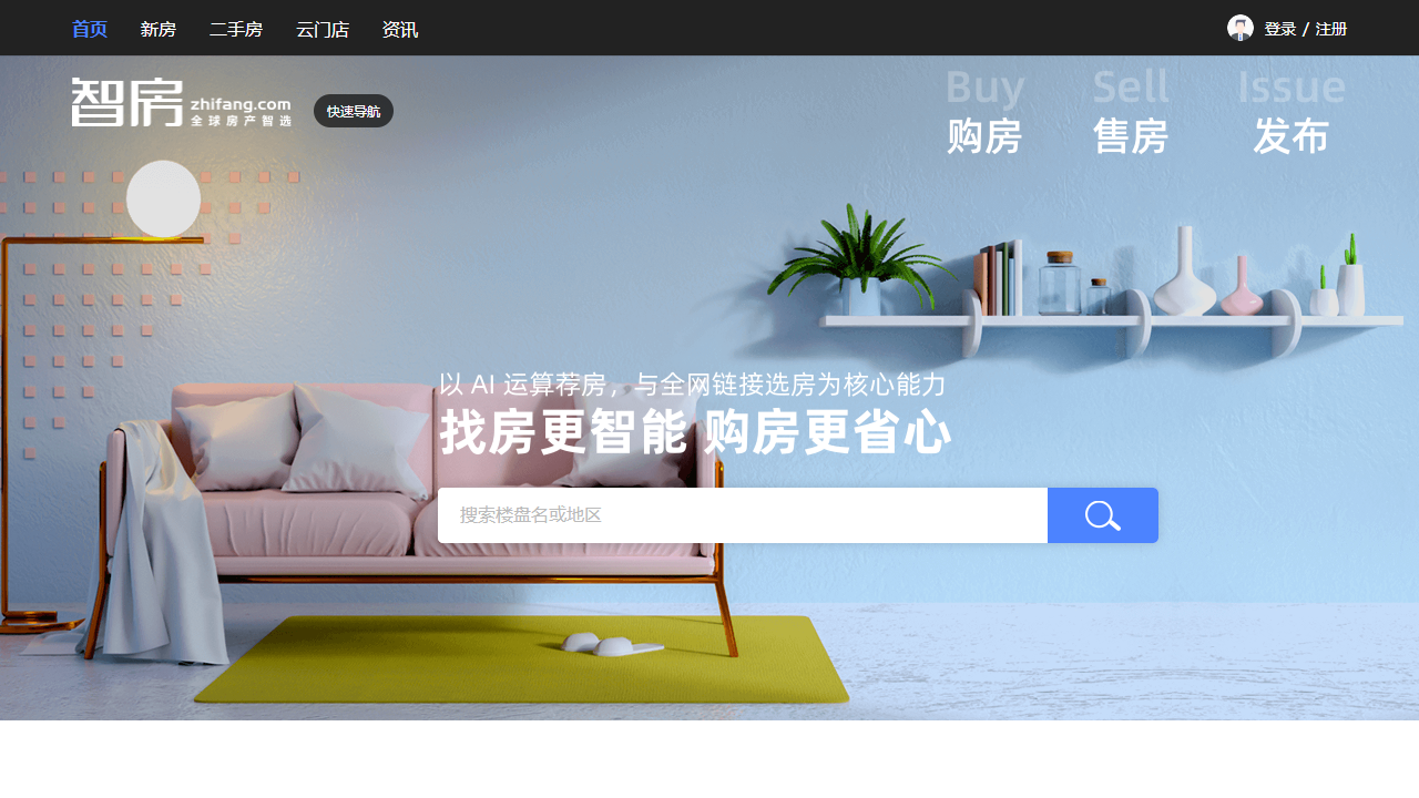 智房网