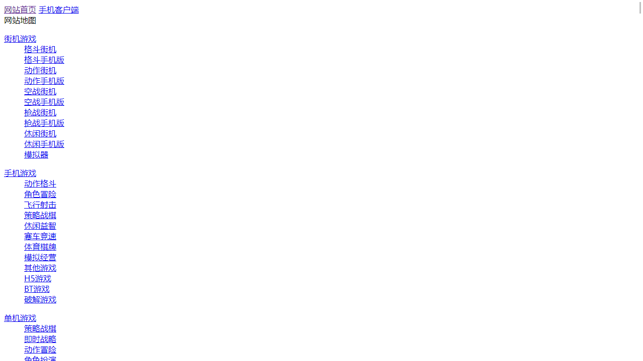 66街机游戏下载中心