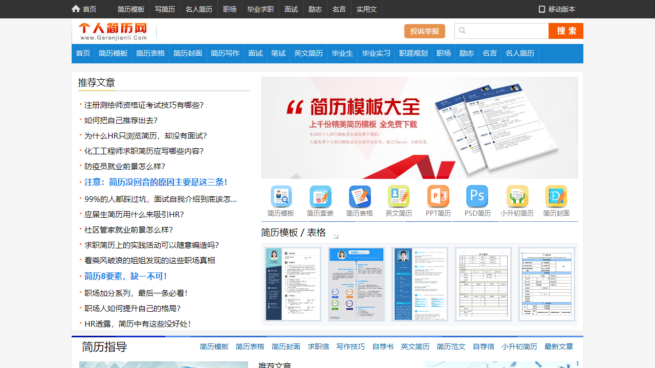 个人简历网