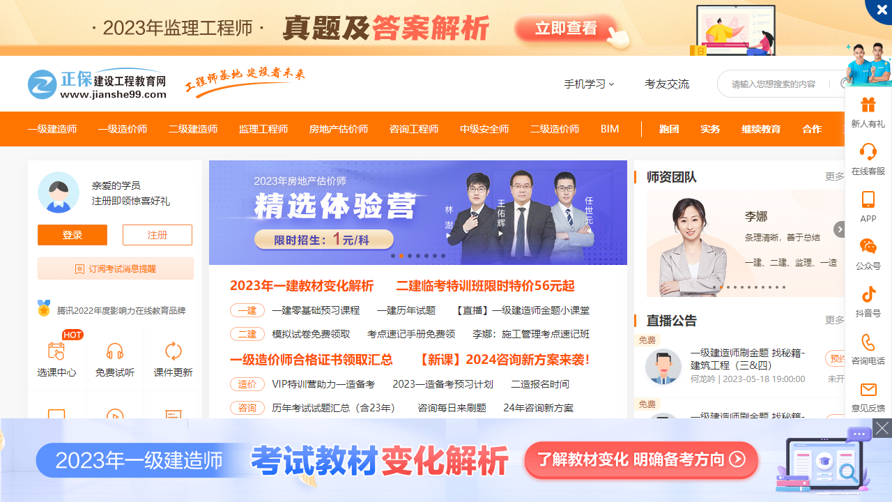 建设工程教育网