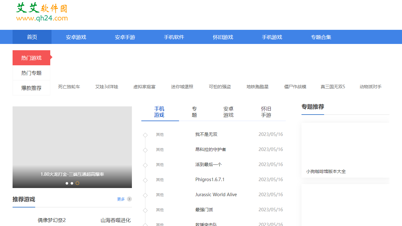 艾艾游戏网