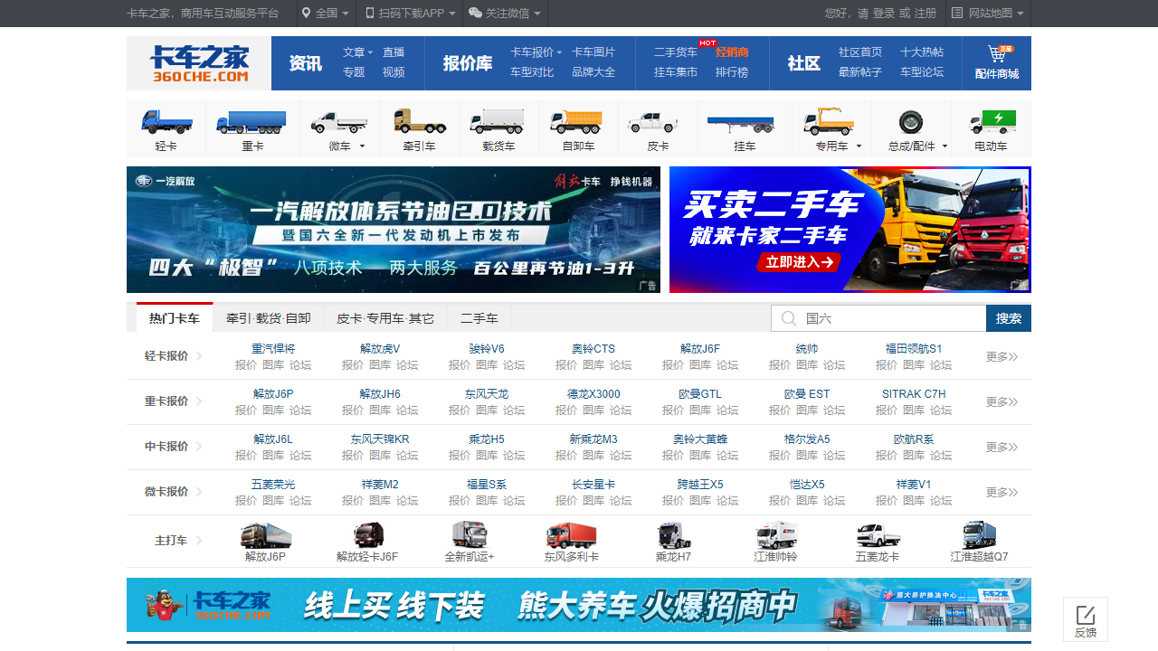 卡车之家