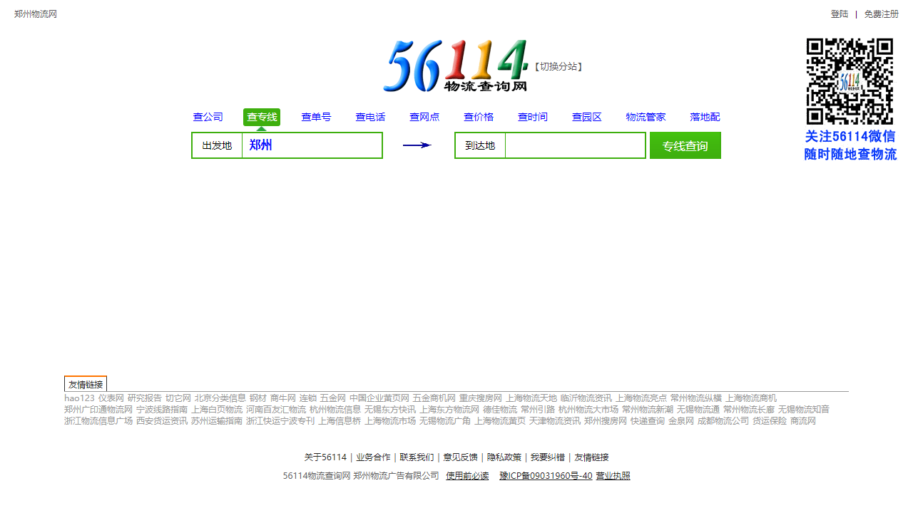 56114物流查询网