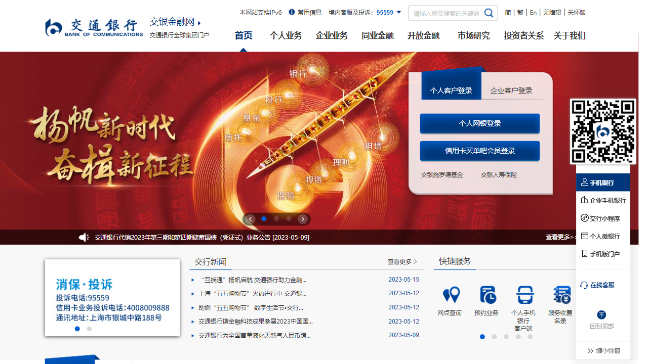 交通银行网上银行