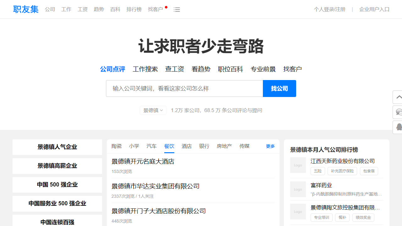 职友集