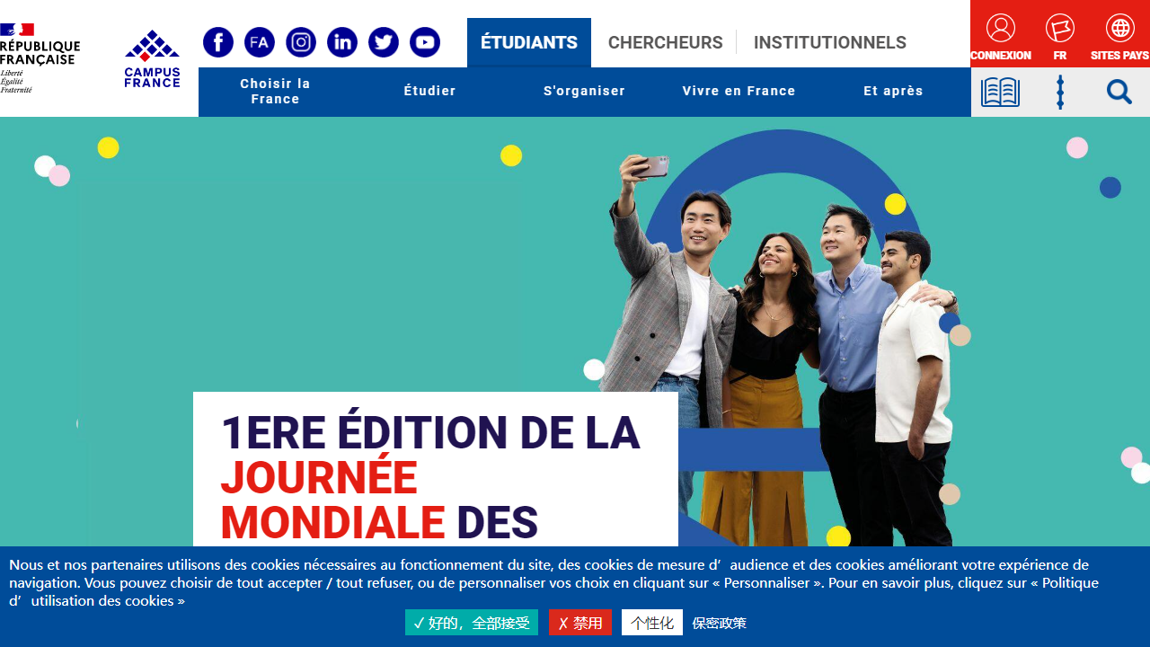 法国教育服务中心