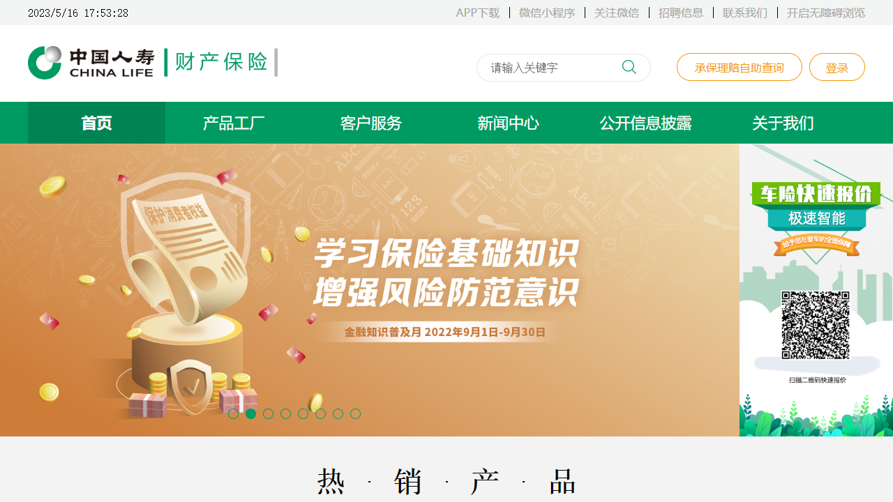 中国人寿财产保险股份有限公司