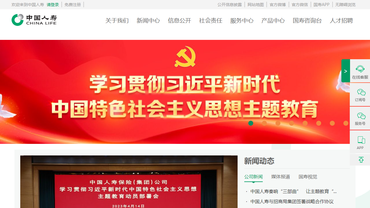 中国人寿官方网站