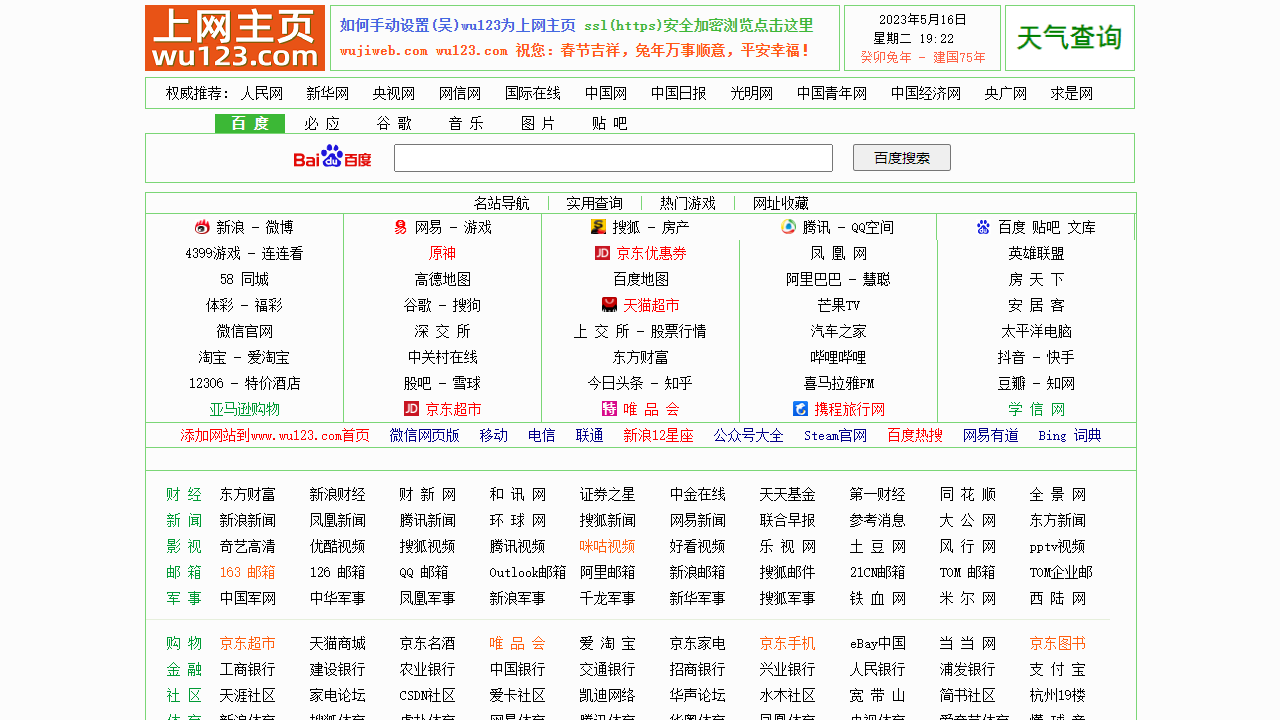 wu123免费上网主页