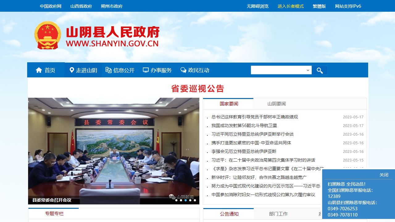 山阴县人民政府