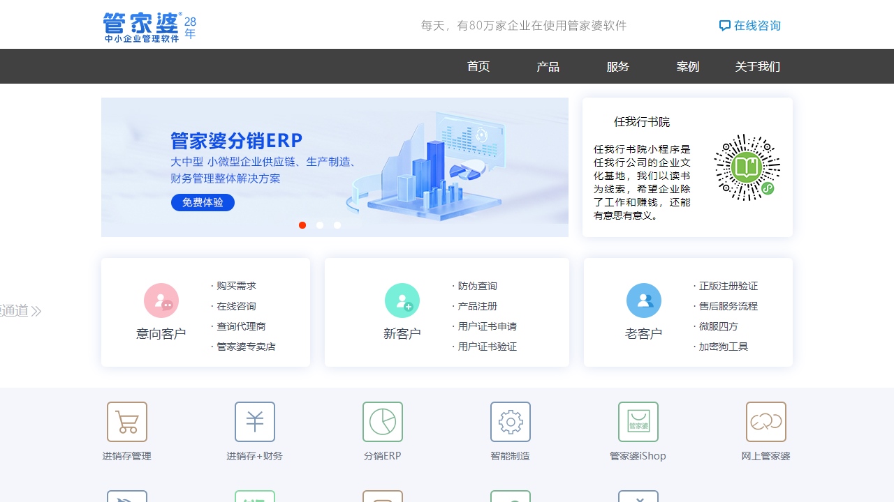 管家婆软件官方网站