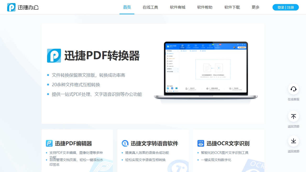 迅捷pdf转换成word转换器