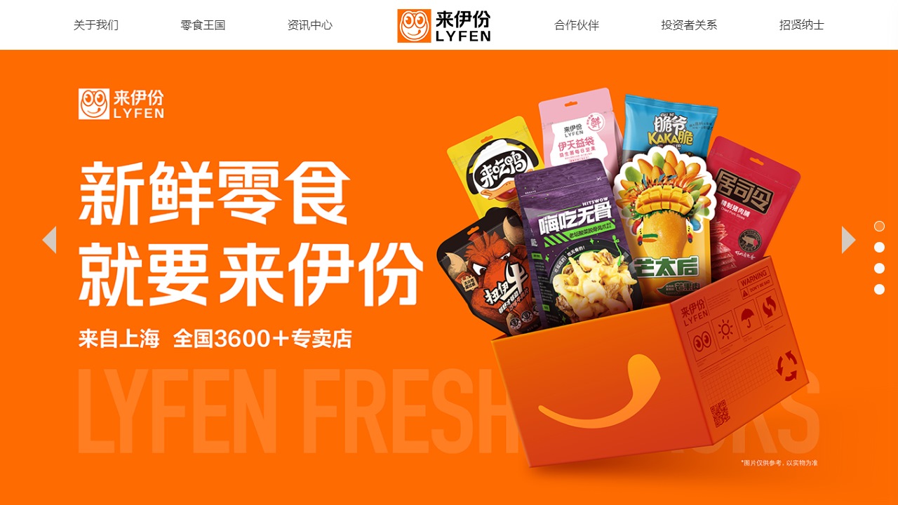 来伊份官方商城