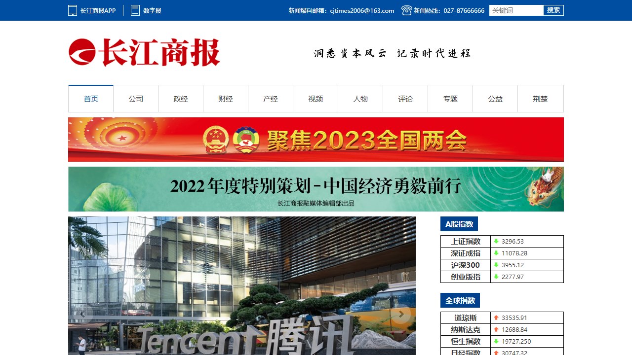 长江商报官方网站