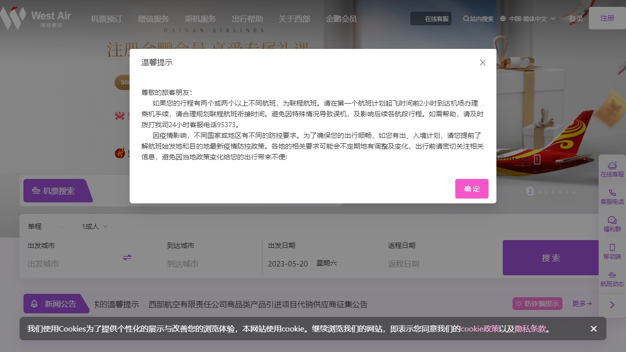 西部航空官方网站
