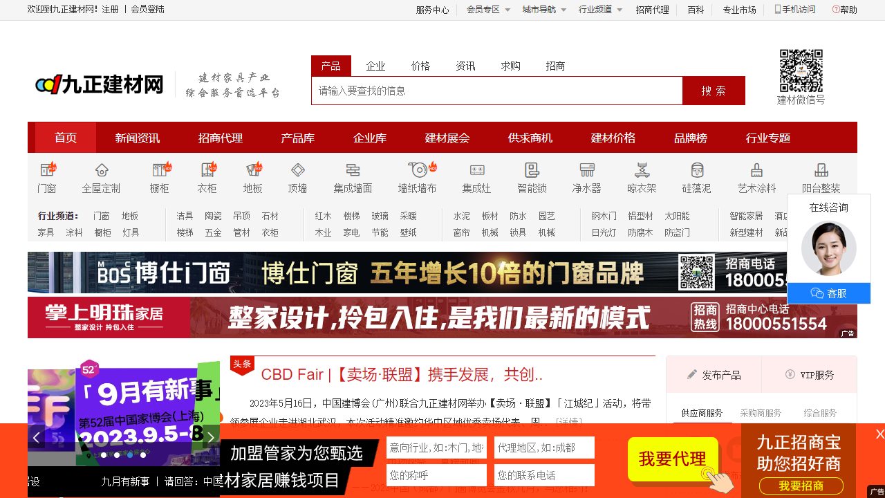 九正建材网