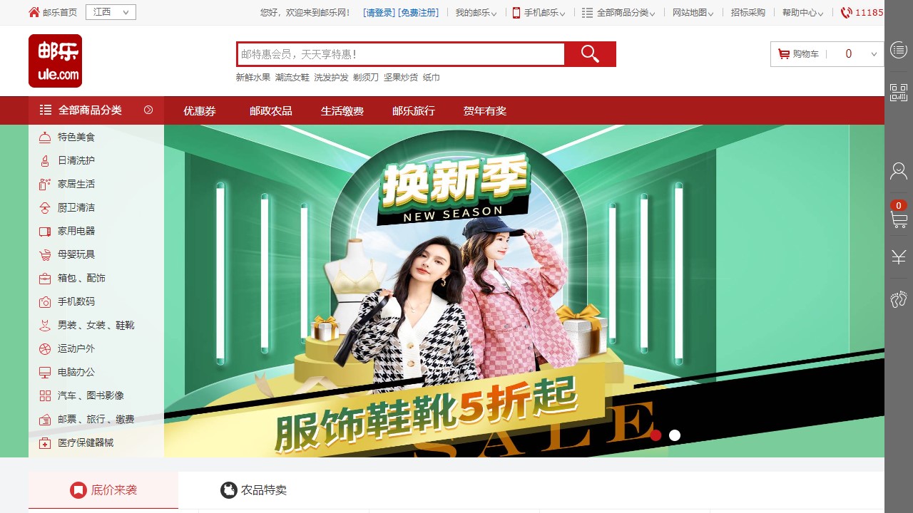 邮乐官方网站